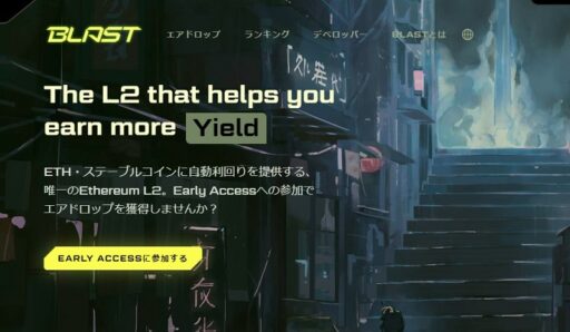 fillメディア、新レイヤー2「Blast（ブラスト）」の解説記事を公開