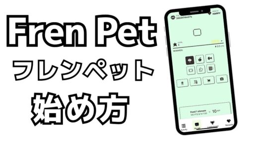 fillメディア編集部、FrenPet（フレンペット）の日本語解説記事を公開